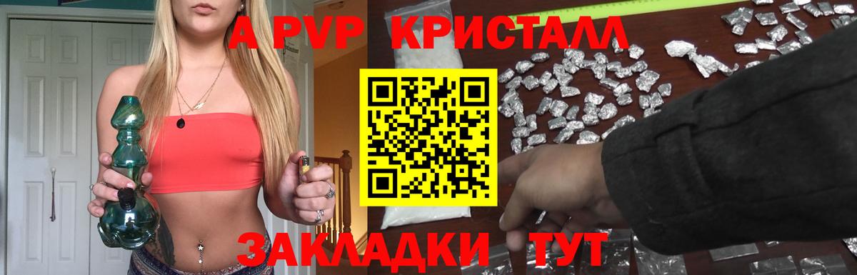 A-PVP кристаллы Чернушка