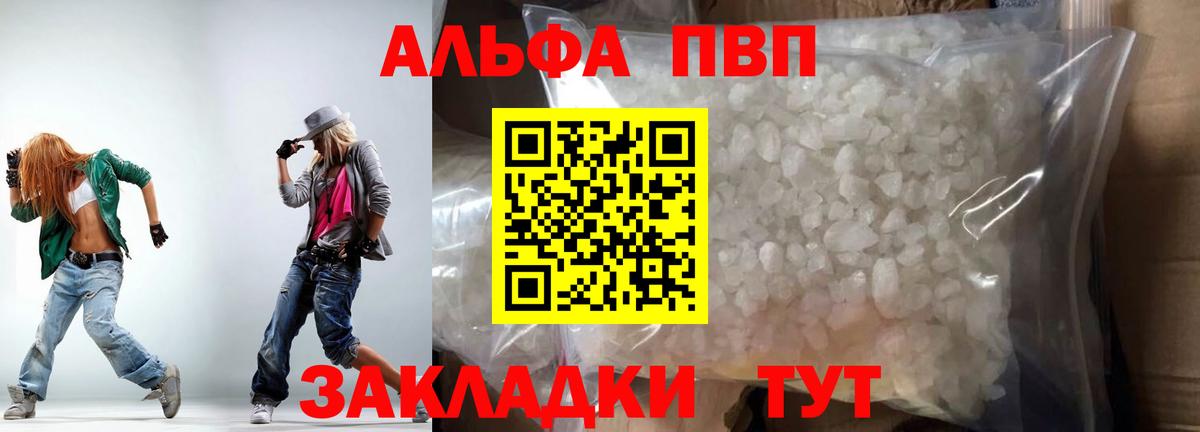Alpha PVP Crystall  Вход с VPN  Alpha PVP Соль  Alfa_PVP Соль  Чернушка 