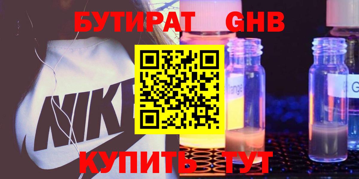 БУТИРАТ BDO 33% Чернушка