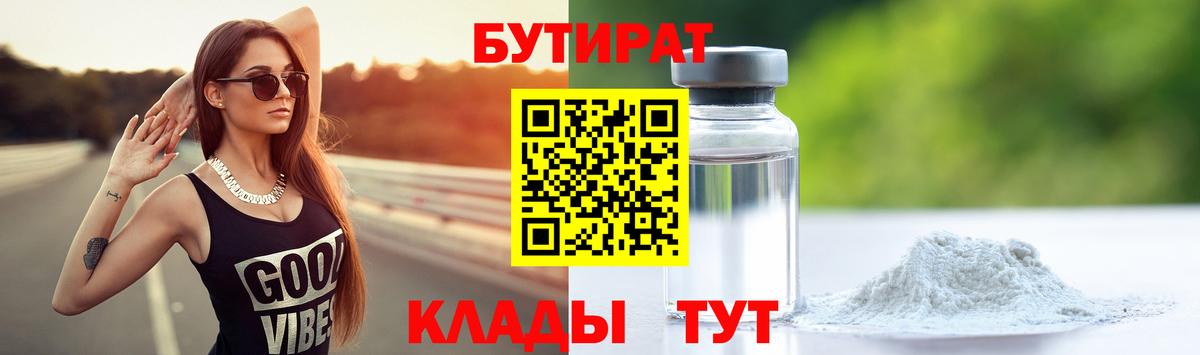 Бутират оксана  Вход с VPN  Бутират  Чернушка 