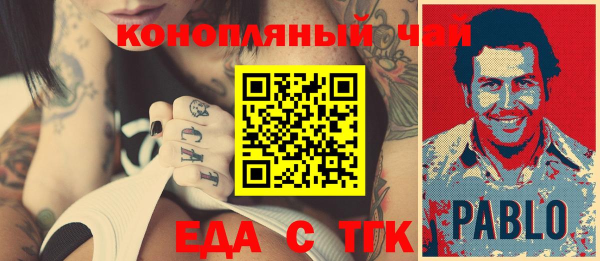 Еда ТГК марихуана  Вход с VPN  Чернушка 