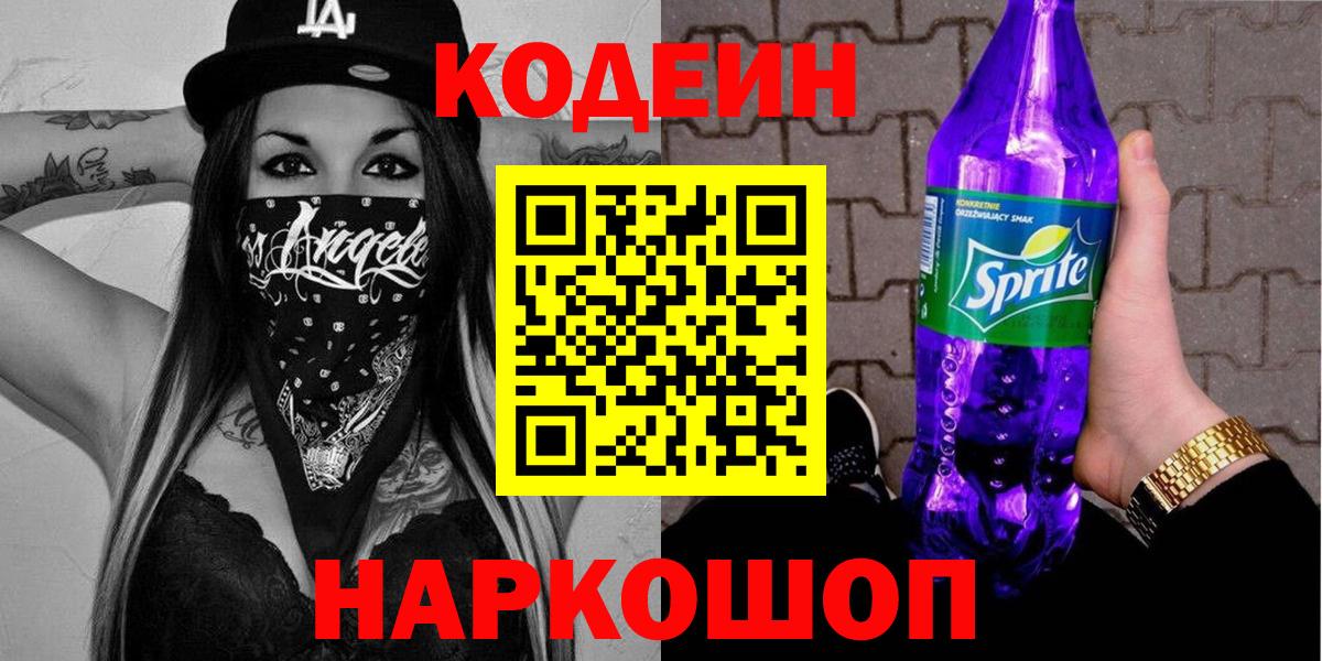 Кодеин напиток Lean (лин) Чернушка