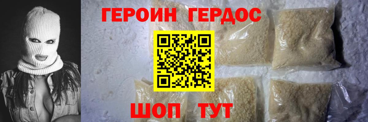 Героин белый Чернушка