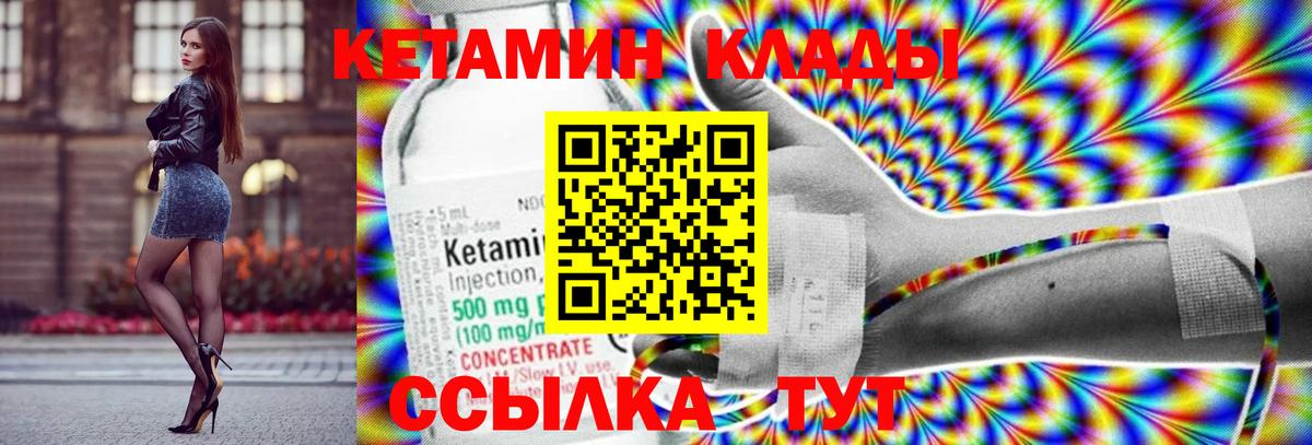 Кетамин ketamine  Вход с VPN  Чернушка 