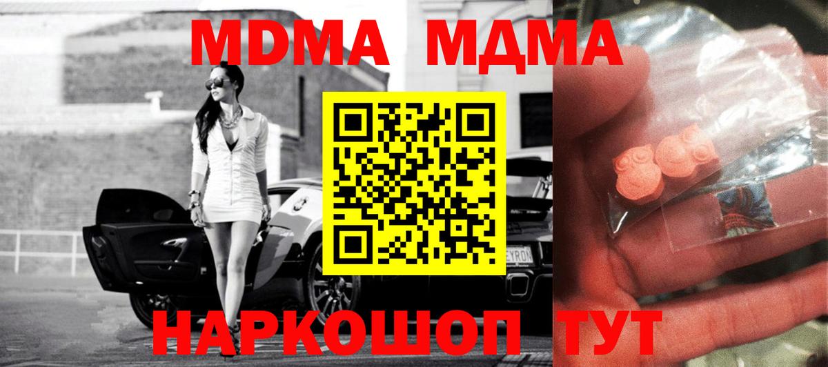 MDMA кристаллы  Вход с VPN  МДМА  МДМА кристаллы  Чернушка 
